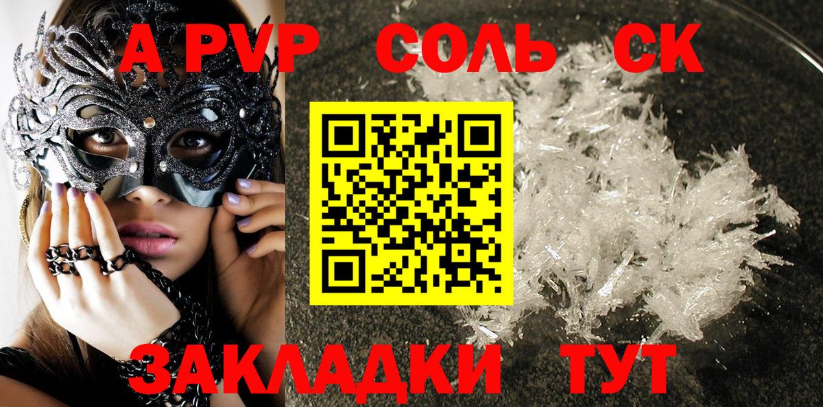 APVP Crystall  Вход с VPN  A-PVP СК  Дубна 