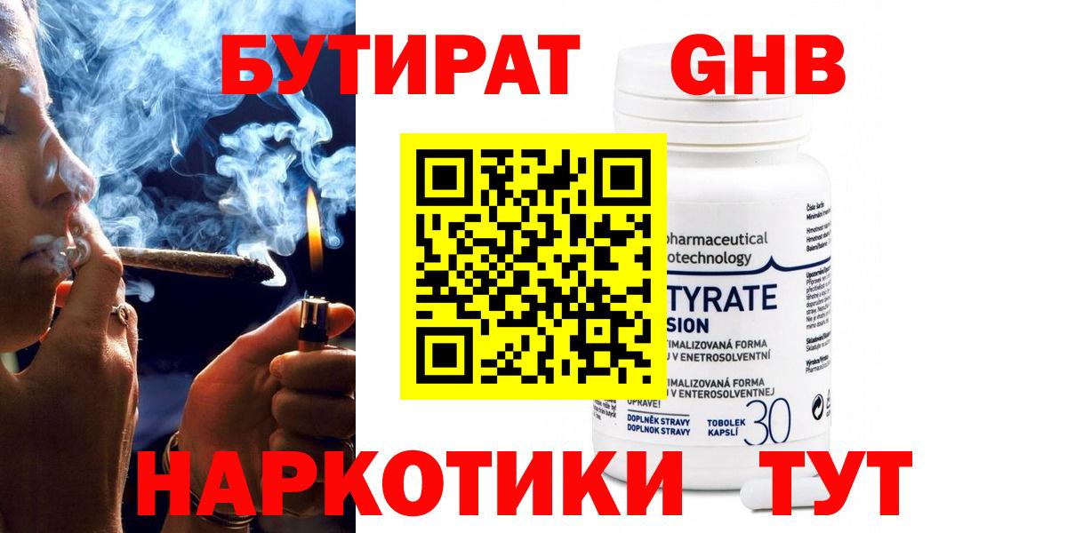 БУТИРАТ  БУТИРАТ бутандиол  Вход с VPN  Дубна 