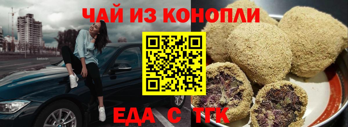Еда ТГК конопля  Вход с VPN  Дубна 