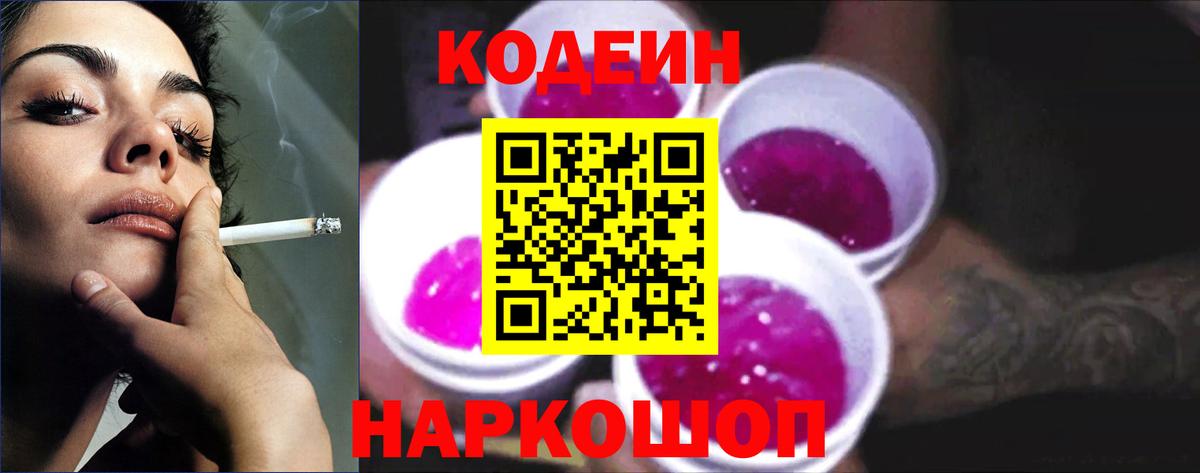 Кодеин Purple Drank  Кодеиновый сироп Lean Purple Drank  Дубна  Вход с VPN 