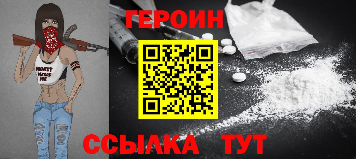 Героин герыч  Вход с VPN  Дубна 