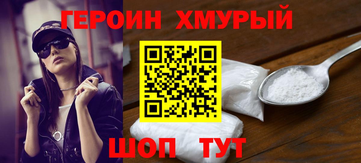 ГЕРОИН Афган Дубна