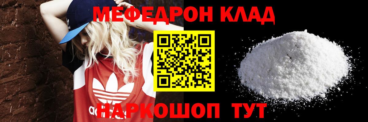 МЕФ кристаллы  МЯУ-МЯУ  Дубна  МЕФ мука  Вход с VPN 