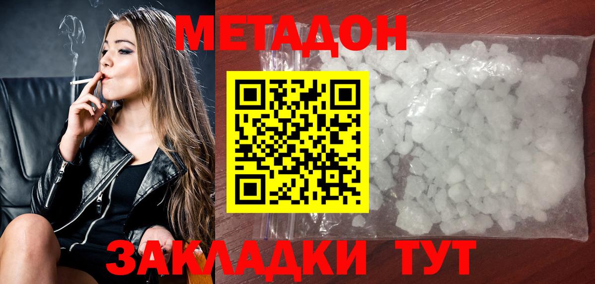 Метадон белоснежный  МЕТАДОН белоснежный  Дубна  omg вход  Вход с VPN 