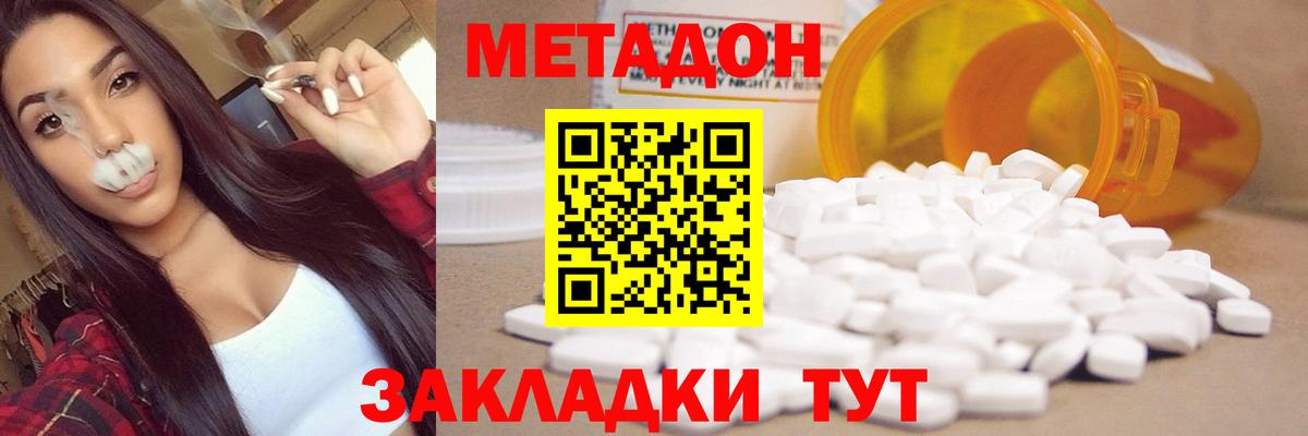 МЕТАДОН белоснежный Дубна